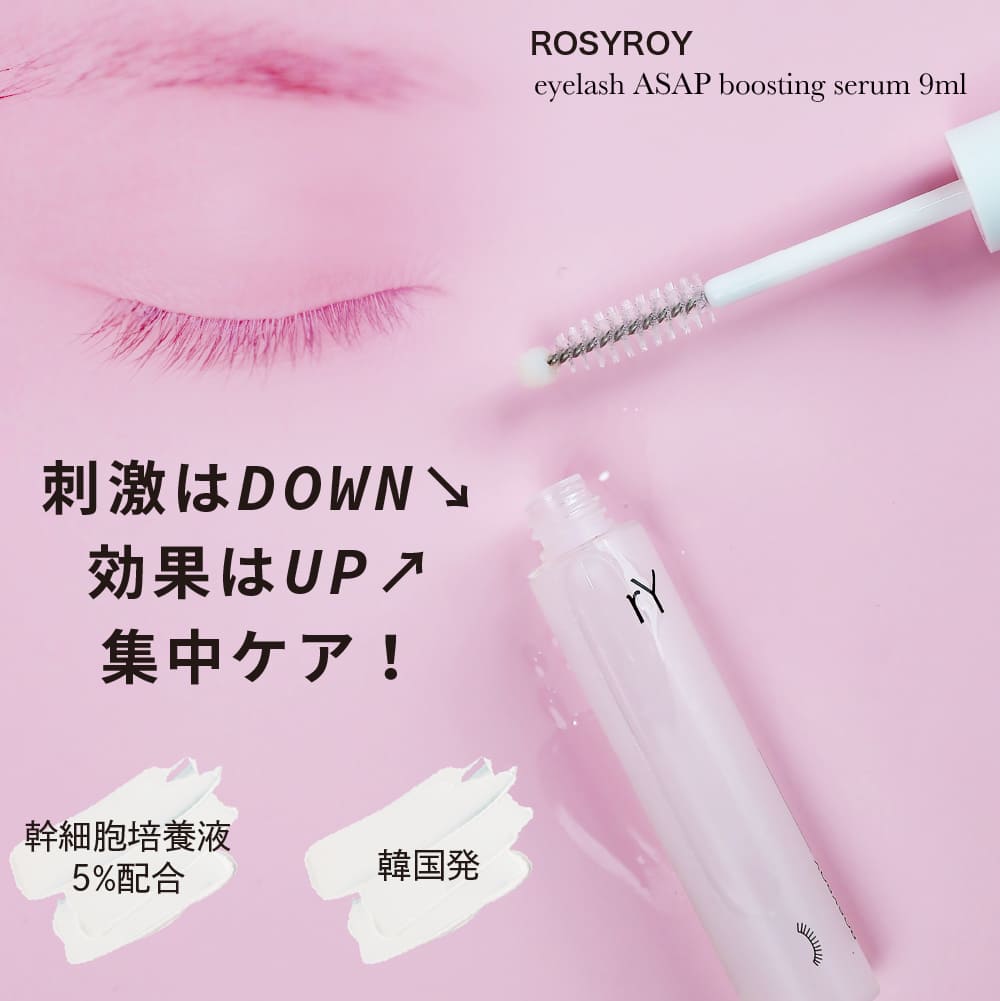 韓国発まつ毛美容液